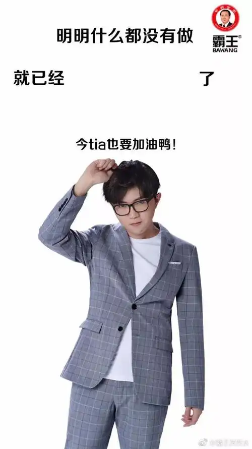 毛不易竟然代言了霸王洗发水!