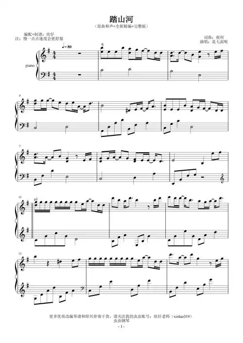 g调(性价比超高版)《踏山河》(原曲和声 全新精编 完整版)钢琴谱-欣仔