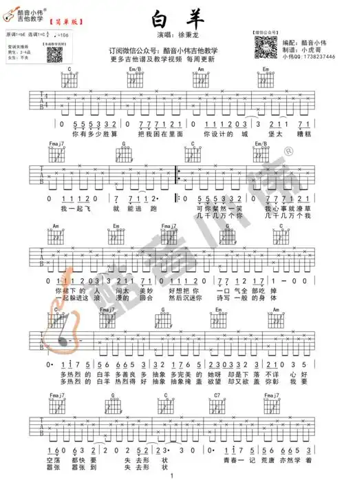 白羊(c调简单版) 吉他谱 - 第1张