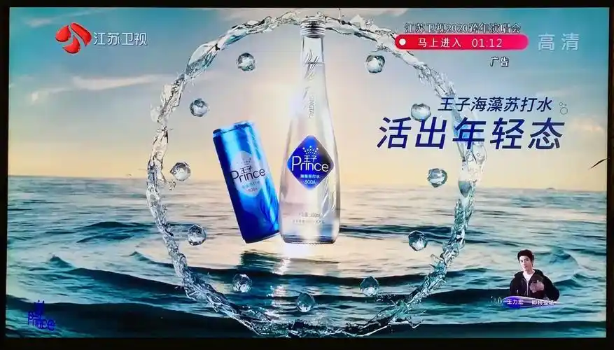 王子海藻苏打水携手江苏卫视跨年晚会,2020活出年轻态