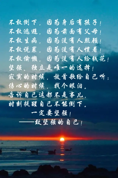 不敢偷懒,因为没有人给钱花! 坚强,独立是唯一的选择!