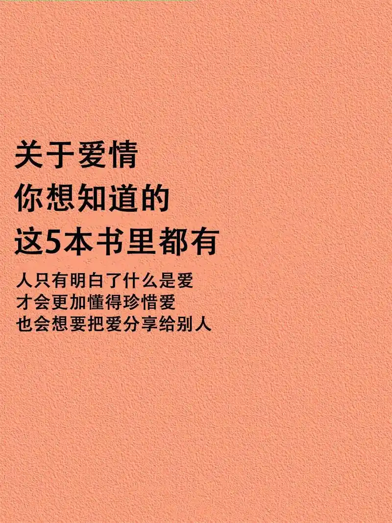 人只有懂得什么是爱,才会更加懂得珍惜! #抖音图文来了 #晒 - 抖音