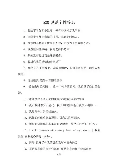 520说说个性签名