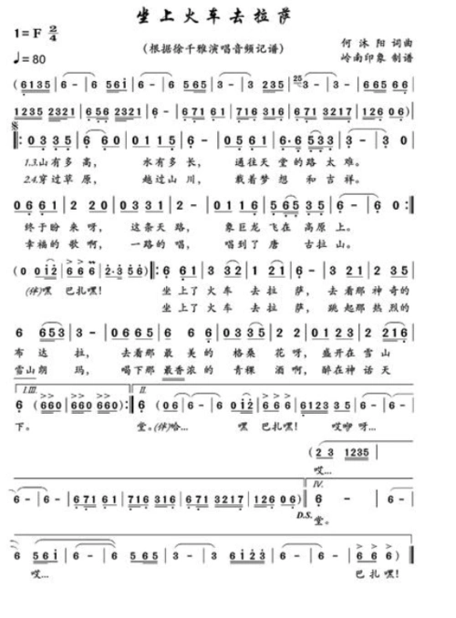 坐上火车去拉萨流行音乐简谱