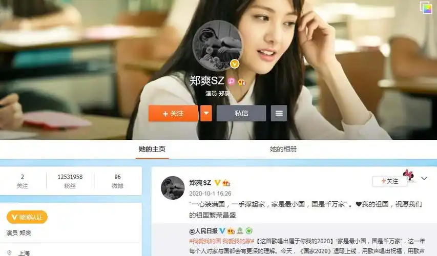 郑爽的微博_名人微博-全网搜索