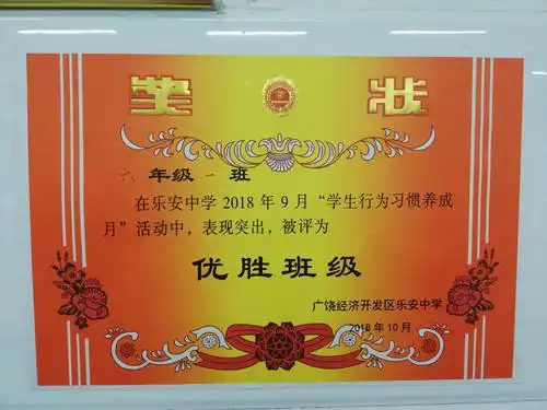优胜班级的奖状也来个特写