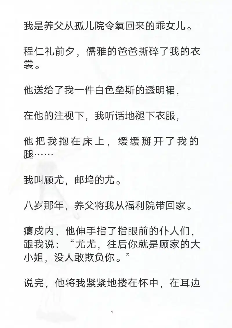 98《养父别有用心》#小说 - 抖音