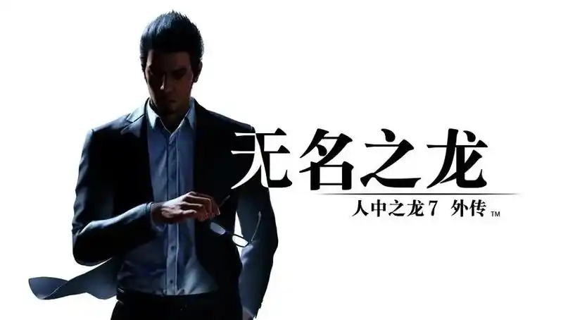 无名之.#steam游戏 #如龙7 #桐生一马 - 抖音