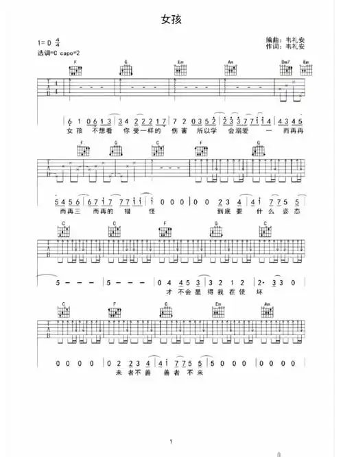女孩吉他谱