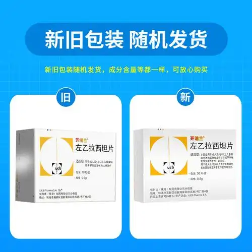5g*30片*3件   开浦兰 左乙拉西坦片 0.