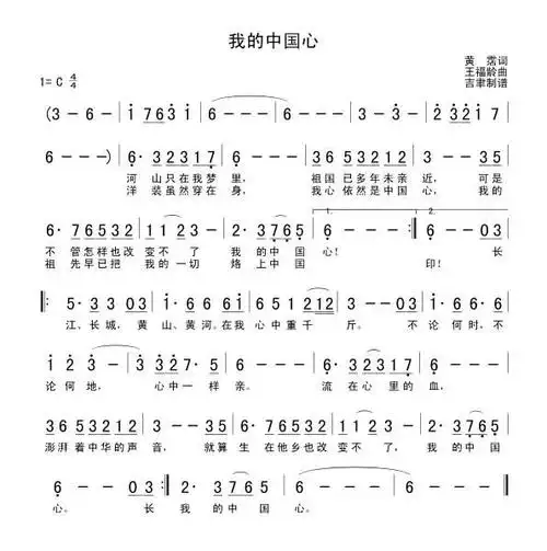 《我的中国心》是张明敏演唱的一首爱国主义歌曲,由黄霑作词,王福龄