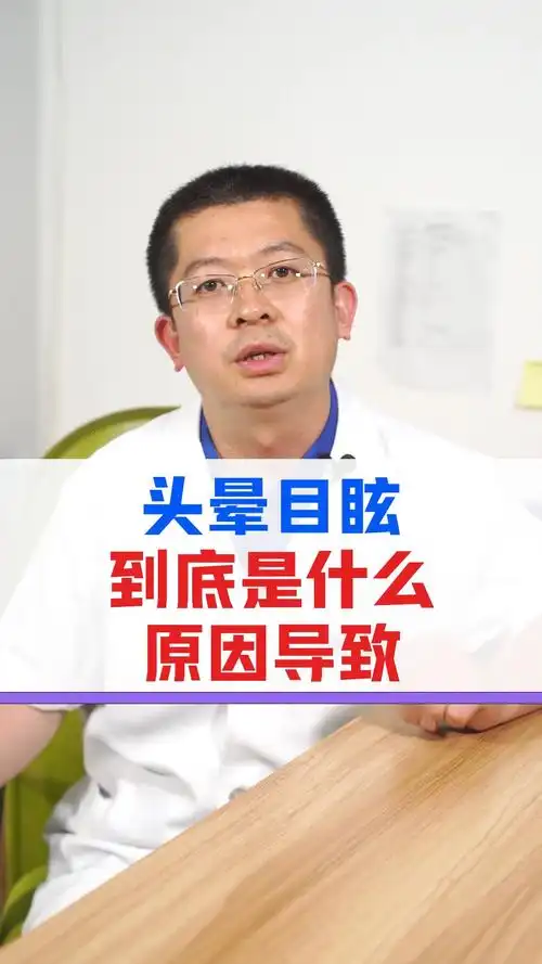 头晕目眩到底是什么原因导致