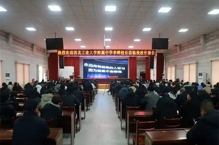 宁陵县高级中学特邀西北工业大学附属中学校长李晔作报告_高考_参会