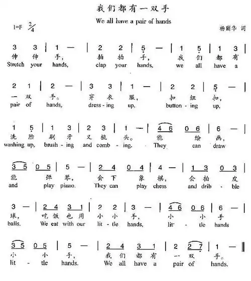 我们都有一双手简谱该歌谱演奏者为合唱团,歌曲名称为我们都有一双手