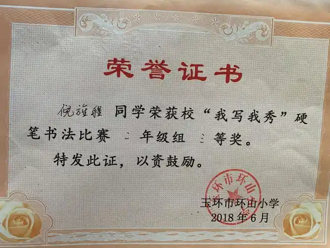 其它 荣誉奖状 写美篇