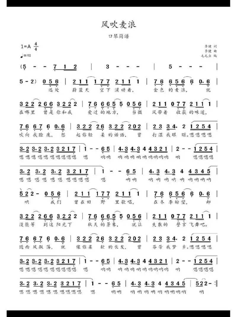 简谱:《风吹麦浪》-李健的歌 《风吹麦浪》是李健作词,作曲并演唱