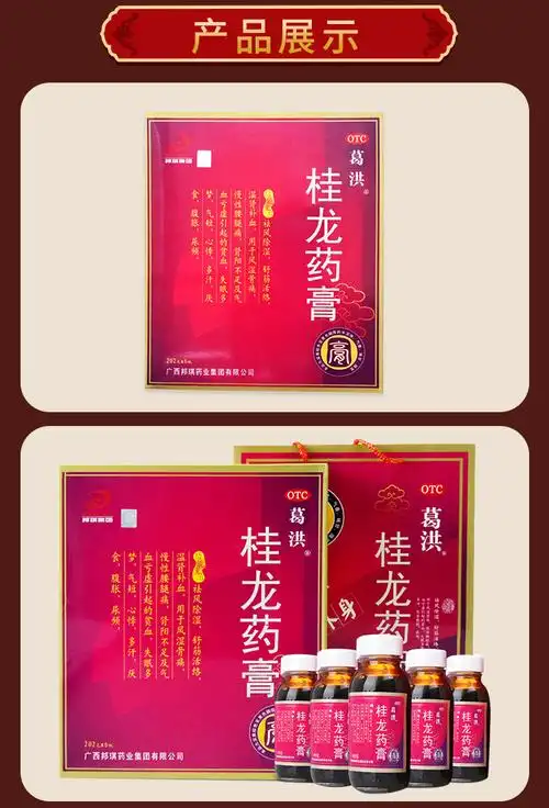 葛洪 桂龙药膏 202g*6瓶 (玻璃瓶) 桂龙药膏 6瓶装