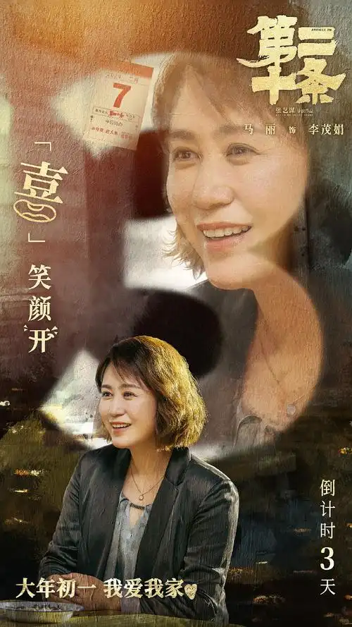 电影第二十条##马丽电影第二十条