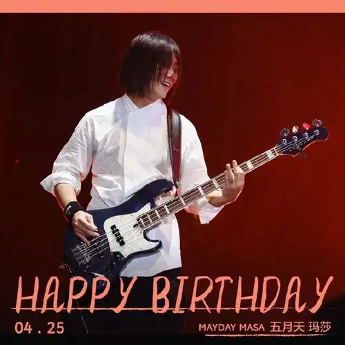 #五月天玛莎425生日快乐##甜甜的玛莎老板过甜甜的##.