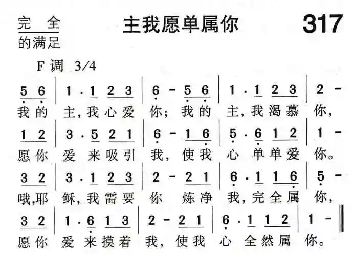 主我愿单属你) / 南窗听雨编辑相关歌谱:[简谱]第154首 -主我愿