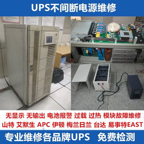 ups电源维修 山特 apc 艾默生 梅兰日兰ups不间断电源电池维修