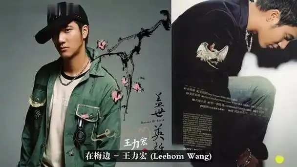 [无损]王力宏.2005年专辑《盖世英雄》(台湾版)[wav]