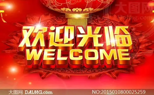 欢迎光临酒店海报设计psd源文件