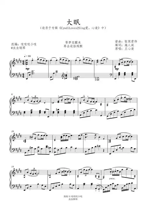 大眠钢琴谱初学者王心凌
