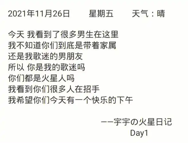华晨宇2021火星演唱会即兴歌词全记录