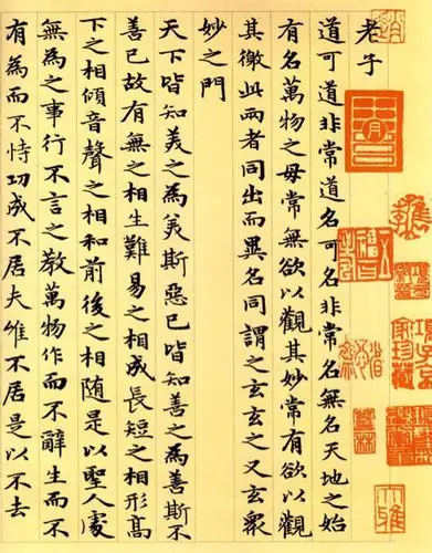 赵孟頫小楷《老子道德经卷》