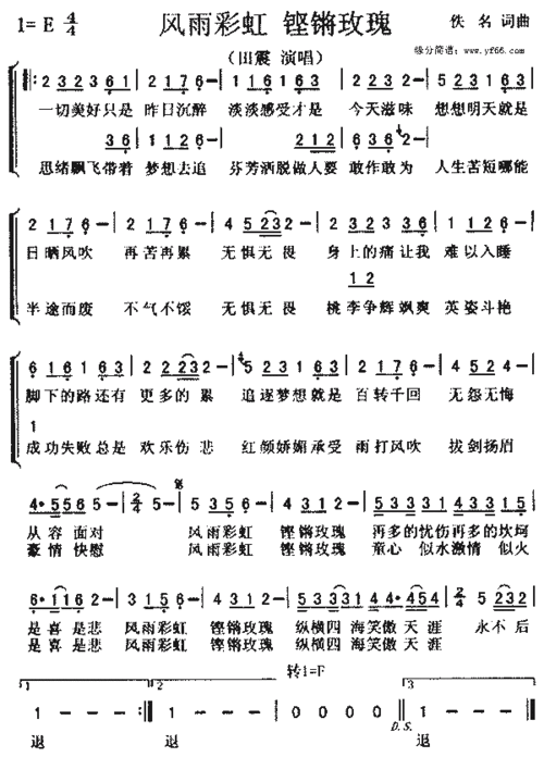 风雨彩虹铿锵玫瑰风雨彩虹铿锵玫瑰田震歌曲