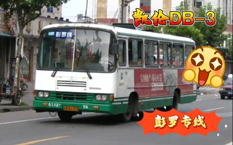 00年代上海宝山巴士彭罗专线凯伦db-3型电脑报站器语音_哔哩哔哩_bili