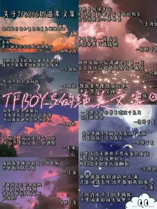 tfboys文案  #tfboys