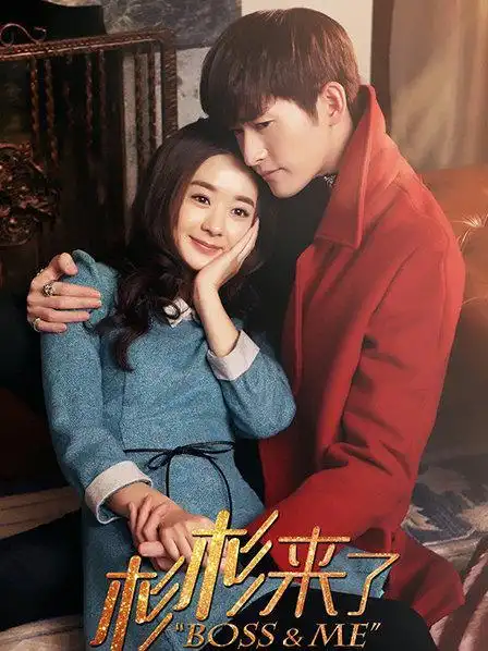 《杉杉来了》资料—中国—电视剧—优酷网,视频高清在线观看—又名