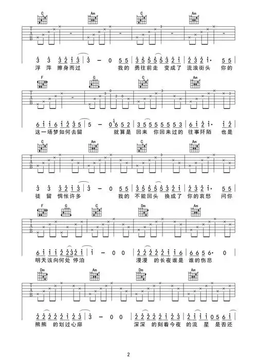 流星吴奇隆吉他谱吉他六线谱简谱歌词