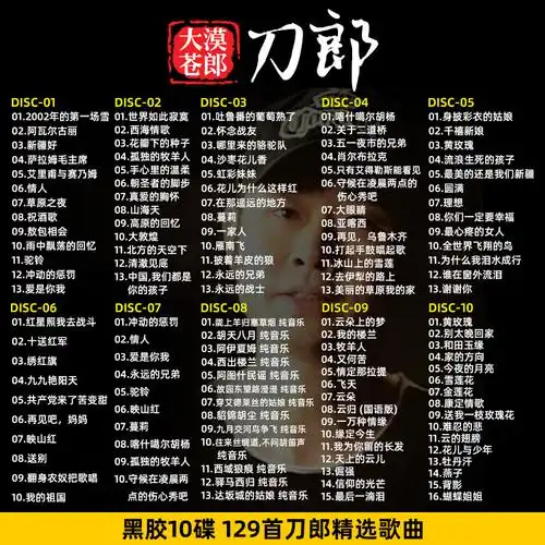 正版刀郎车载cd歌曲专辑红色岁月经典老歌汽车音乐cd