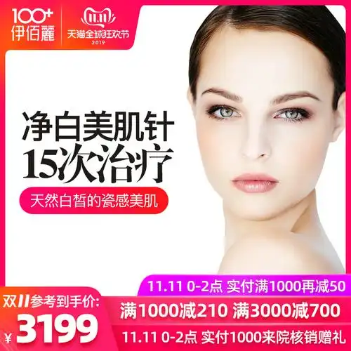 美白针要注射几个就成了求美者最关心的问题