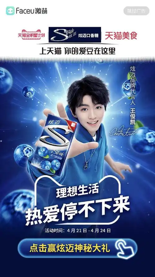 代言炫迈今天发新物料啦,简直停不下来