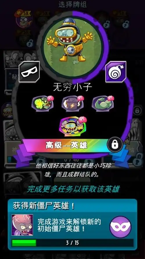 p>无穷小鬼僵尸(infinite imp)是宝开游戏公司创作的游戏《植物大战