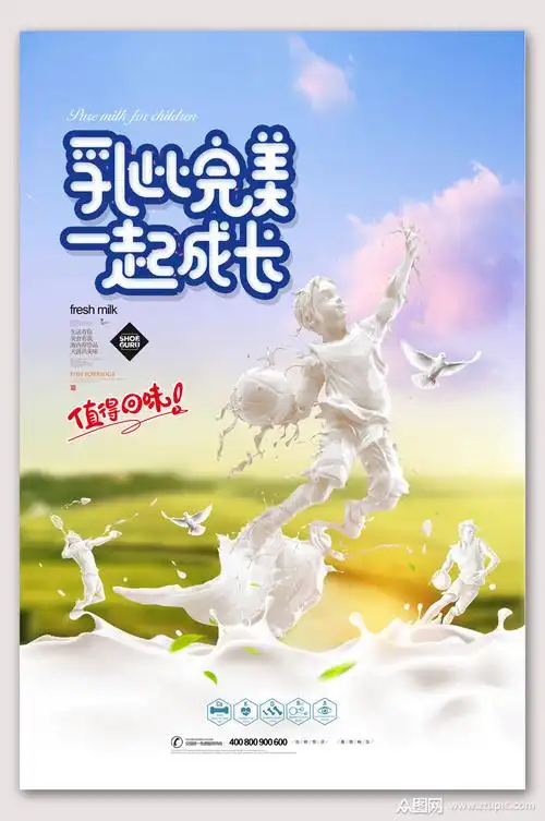 牛奶创意海报素材免费下载,本作品是由山寨宝宝上传的原创平面广告