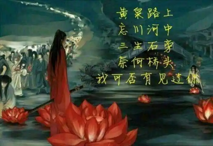 孟婆汤的故事忘川河孟婆汤的传说