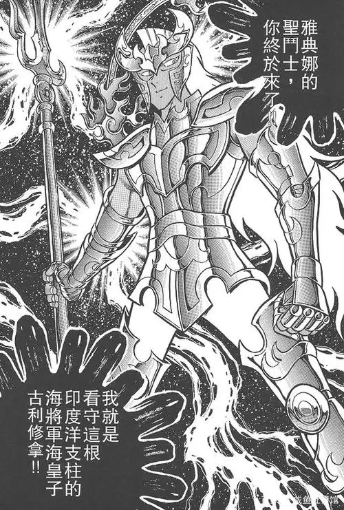 美版公式书《圣斗士星矢》大全里,黄金圣衣是几大势力中,最顶级的铠甲