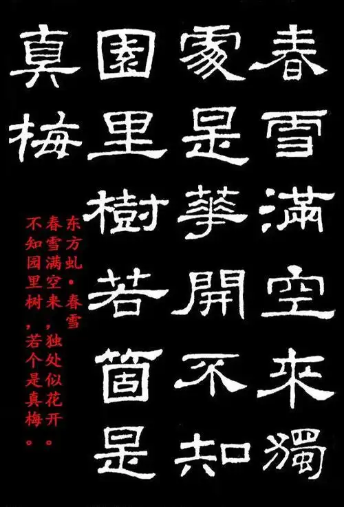 汉隶典范《史晨碑》集字五言古诗16首附释文