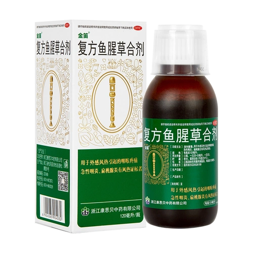 金笛复方鱼腥草合剂120ml(热品库)
