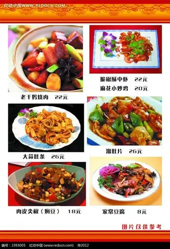 东北菜菜单设计