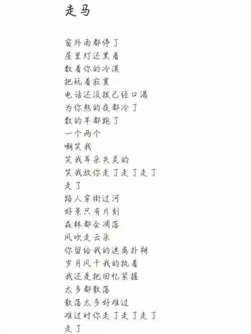 走马  #非手写歌词