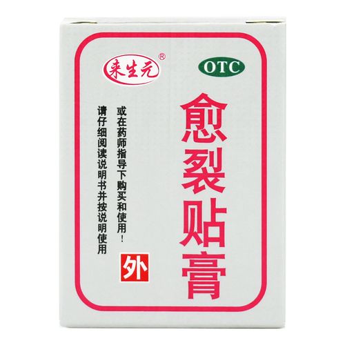 10盒鼎泰生元愈裂贴膏100cm手足开裂皲裂止痛抗菌消炎