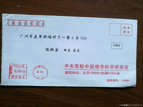 中*党校中国领导科学研究会