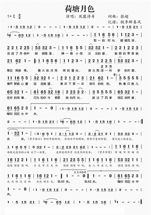 歌谱荷塘月色_歌谱_歌词曲谱
