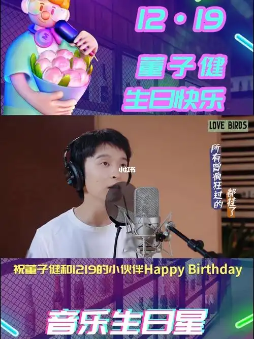 董子健生日快乐